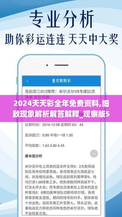 2024年天天彩资料免费大全,最新热门解答落实_影像版93.837