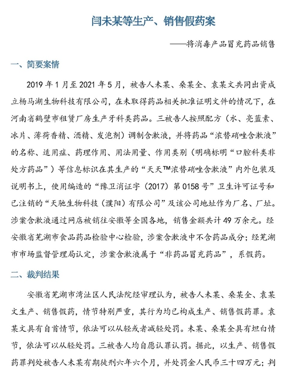 假药最新案例揭示，假药危害严重，打击假药行动刻不容缓