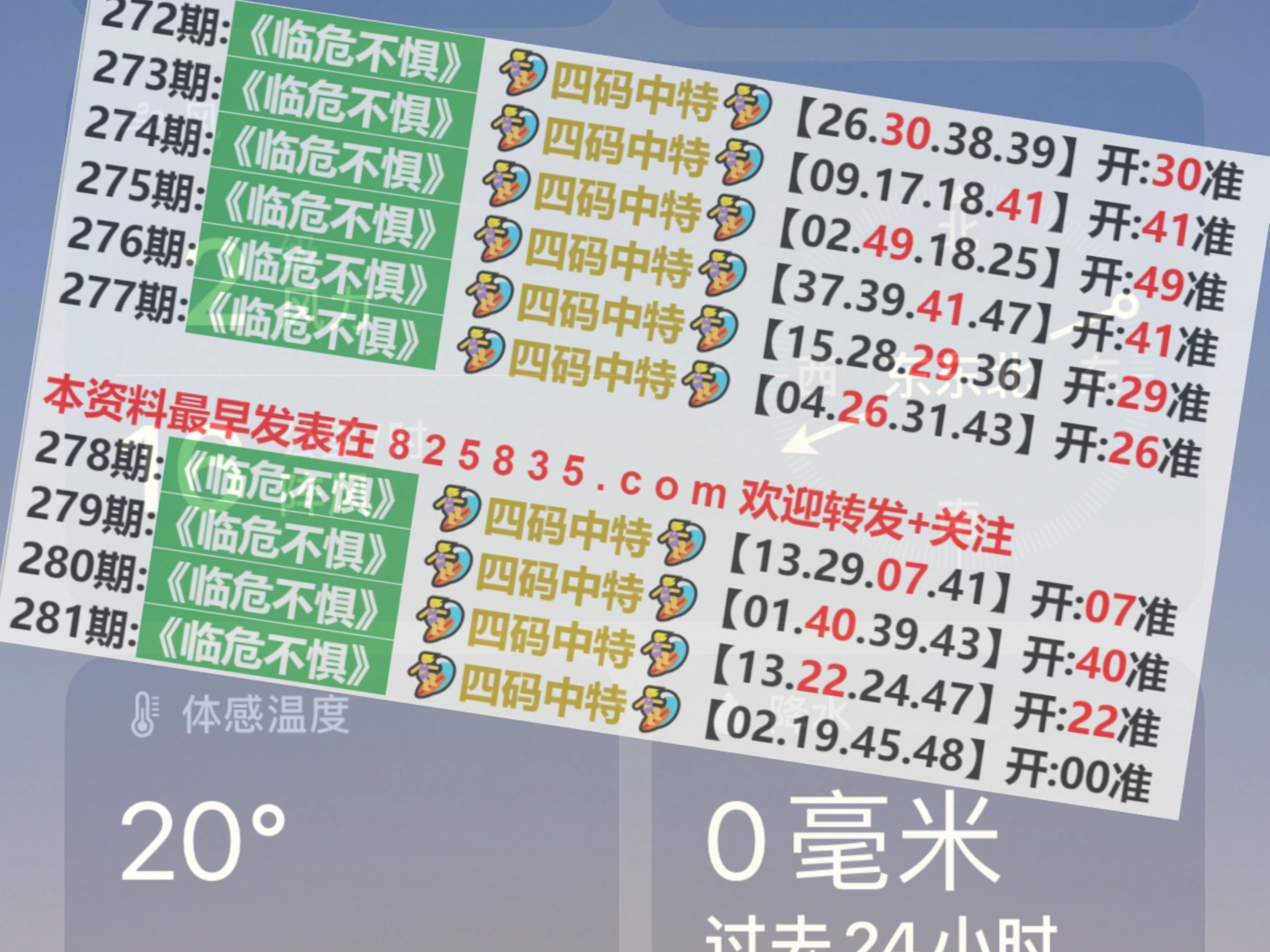 2024年新澳门天天开奖结果,平衡性策略实施指导_入门版97.886